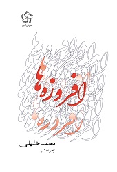 افروزه ها